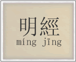 CHARS: Tytuł honorowy dla osoby, która pomyślnie zdała egzamin cesarski na poziomie mingjing 