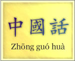 słowo języka chińskiego oznaczające chiński język mówiony