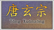 CHARS: dosł. Cesarz dynastii Tang (pierwszy znak) Xuanzong (imię tytularne nadane mu jako władcy.