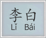 CHARS: Li Bai</strong> to bodaj najsłynniejszy poeta chiński.