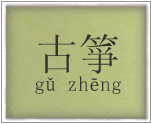 CHARS:  Guzheng, czy też inaczej cytra, to jeden z najpopularniejszych instrumentów w Chinach.