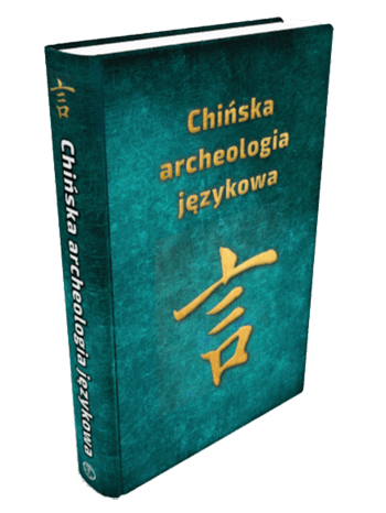  | Piotr Plebaniak, Chińska archeologia językowa Fascynujące zakamarki języka chińskiego - przód okładki rzut od grzbietu 